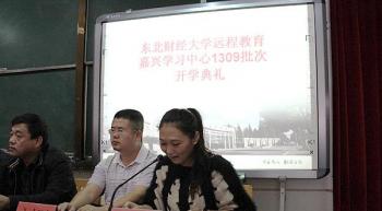 嘉兴学习中心2013秋季新生开学典礼