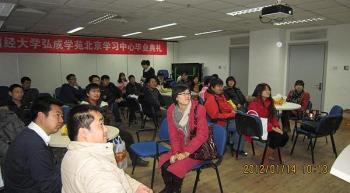 弘成北京数字化学习示范中心201201批次毕业典礼