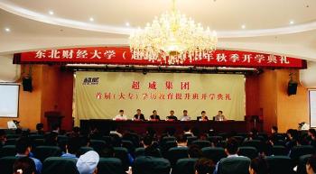 湖州学习中心（超威电源有限公司）首届（大专）学历教育提升班开学典礼隆重举行