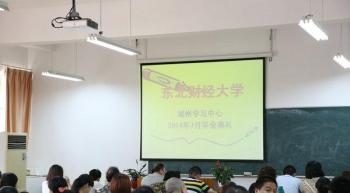 湖州学习中心201407批次毕业典礼