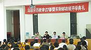 江苏南通启东电大奥鹏学习中心召开 2007年春季开学典礼