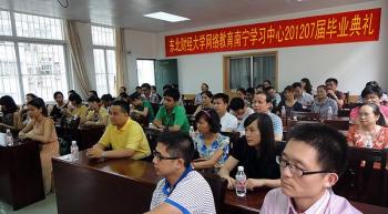 南宁学习中心201207毕业典礼