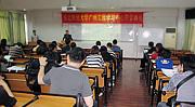 广州工程学习中心201009批次开学典礼