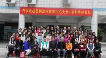 深圳西乡奥鹏学习中心201501批次毕业典礼