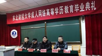 嘉兴学习中心1201批次毕业典礼