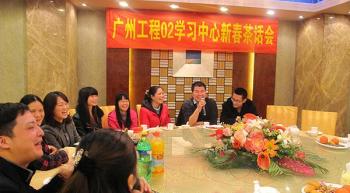 广州工程学习中心02新春茶话暨201201批次毕业典礼活动