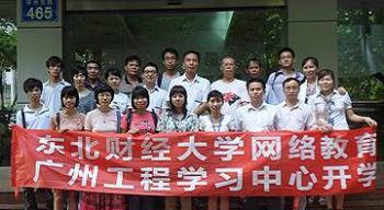 广州工程02学习中心201103批次开学典礼