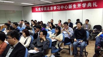 弘成北京数字化学习示范中心2012年秋季开学典礼