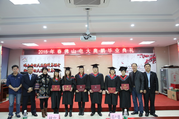 佛山奥鹏学习中心201501批次毕业典礼